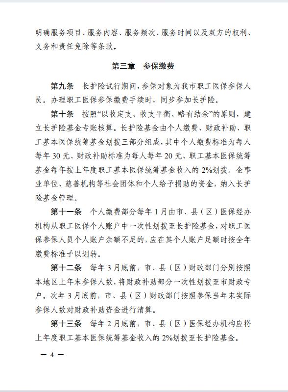 連醫(yī)?！?023〕44號+關于印發(fā)《+連云港市職工長期護理保險實施細則（+試行）+》+的通知4.jpg
