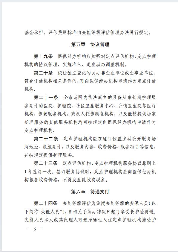 連醫(yī)?！?023〕44號+關于印發(fā)《+連云港市職工長期護理保險實施細則（+試行）+》+的通知6.jpg