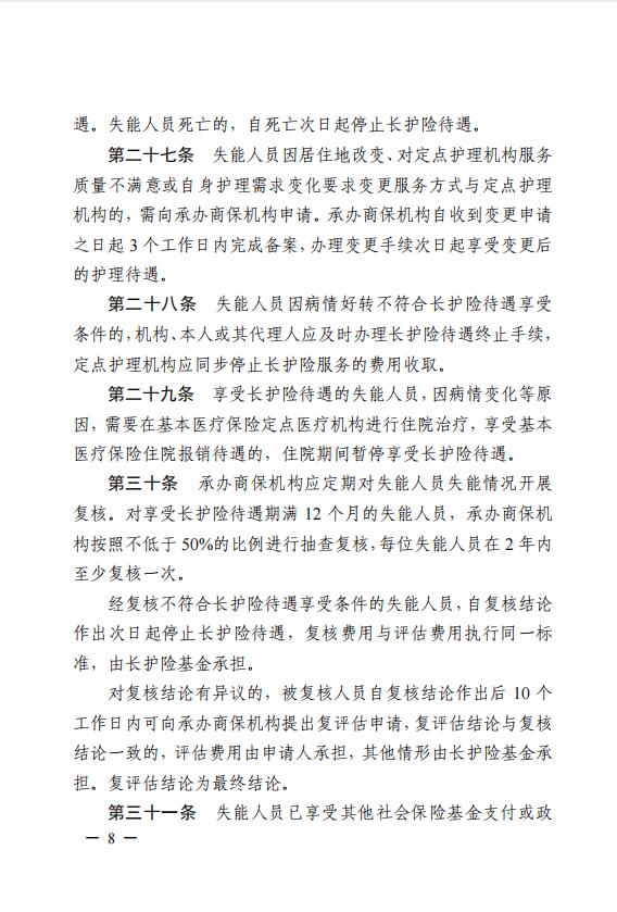 連醫(yī)?！?023〕44號+關于印發(fā)《+連云港市職工長期護理保險實施細則（+試行）+》+的通知8.jpg
