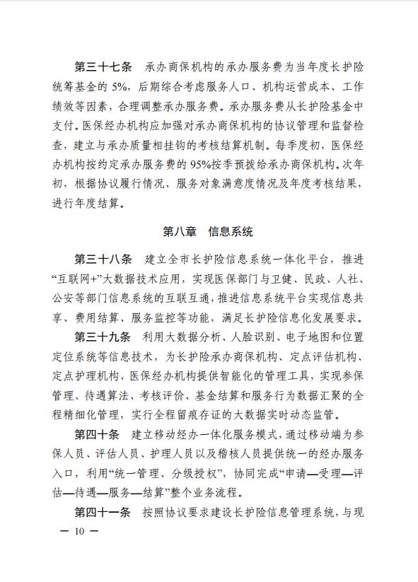 連醫(yī)?！?023〕44號+關于印發(fā)《+連云港市職工長期護理保險實施細則（+試行）+》+的通知10.jpg