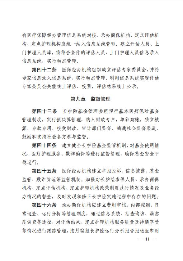 連醫(yī)?！?023〕44號+關于印發(fā)《+連云港市職工長期護理保險實施細則（+試行）+》+的通知11.jpg